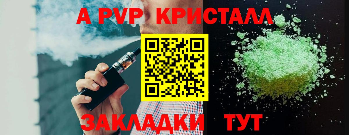 A-PVP кристаллы Холмск
