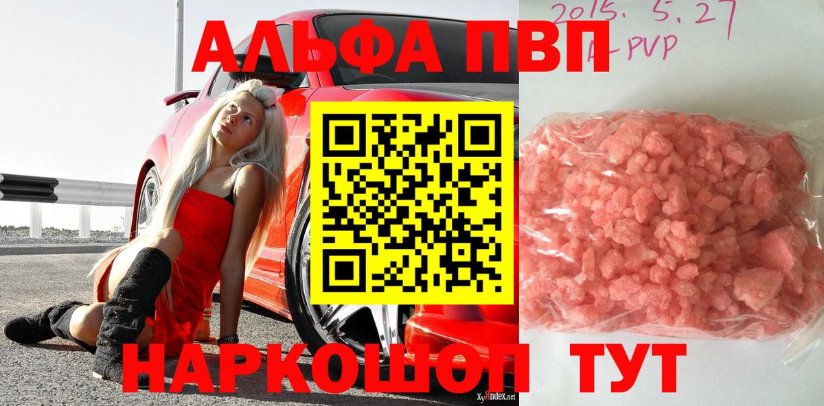 A-PVP Crystall  Вход с VPN  APVP  Холмск  A-PVP СК КРИС  Alpha PVP Crystall 