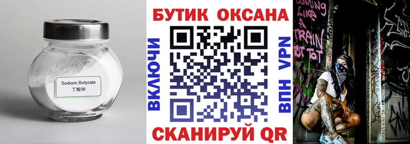 Бутират оксибутират  как найти закладки  Холмск 
