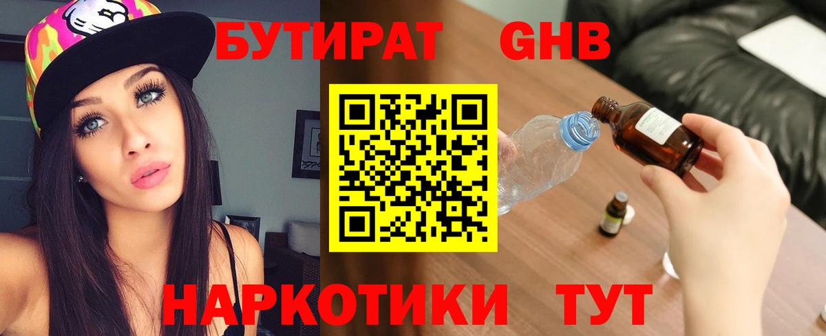 Бутират бутик Холмск