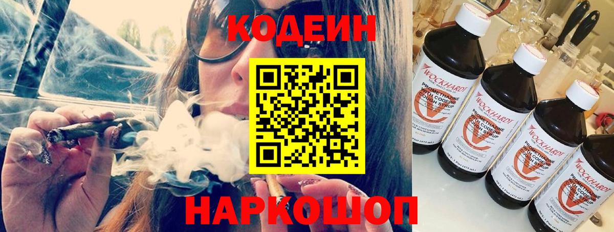 Холмск  Codein напиток Lean (лин)  Вход с VPN 