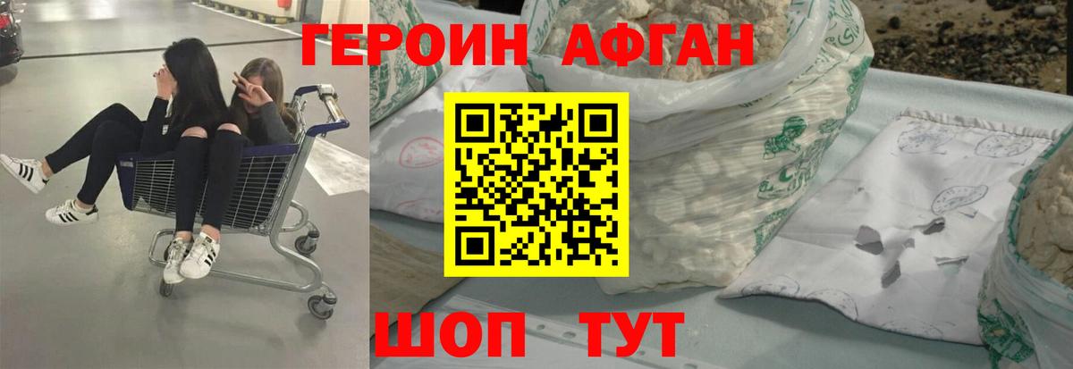 Холмск  Героин Афган  Вход с VPN 