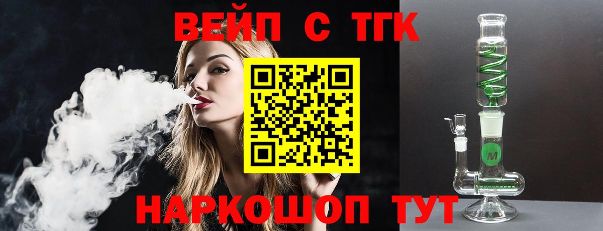 ТГК жижа Холмск